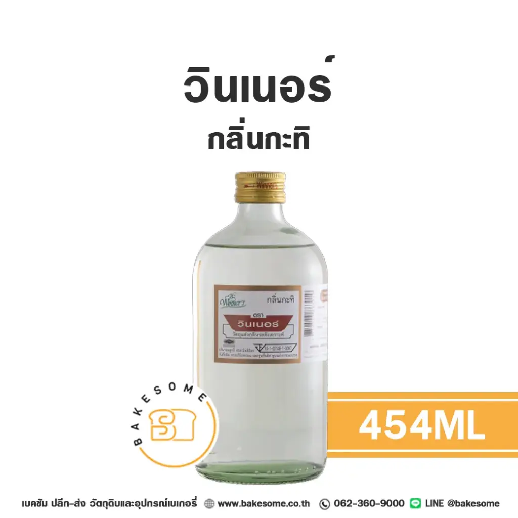WINNER กลิ่นกะทิ 454ML