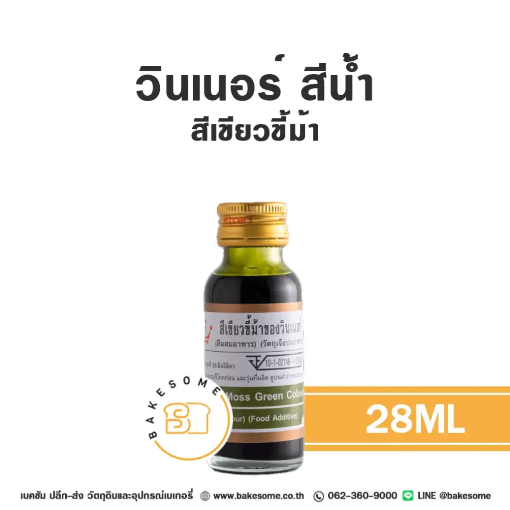 WINNER สีน้ำ สีเขียวขี้ม้า 28ML