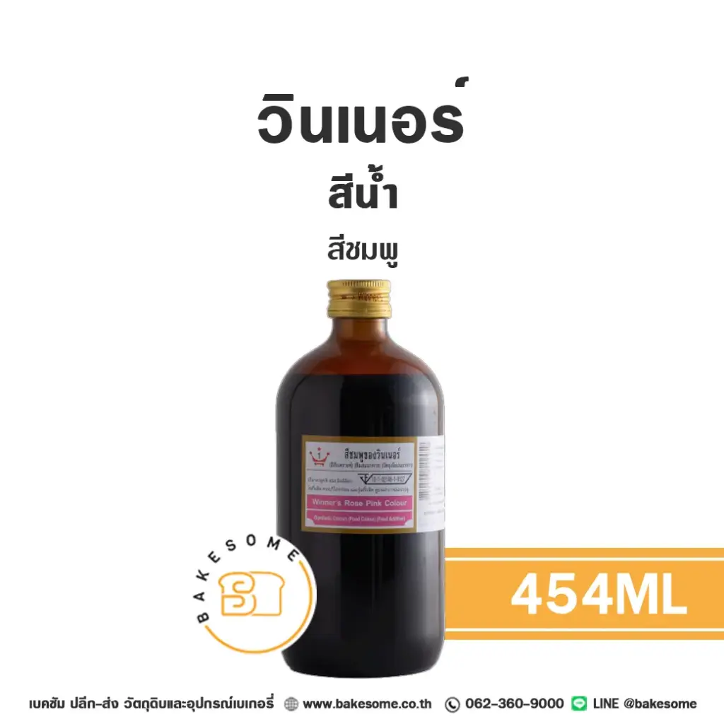 WINNER สีน้ำ สีชมพู 454ML