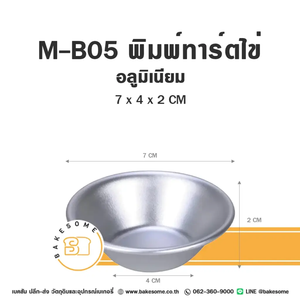 M-B05 พิมพ์ทาร์ตไข่