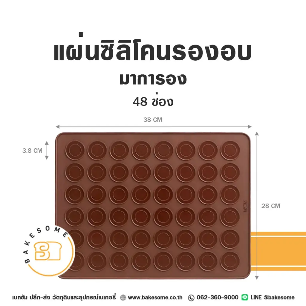 แผ่นซิลิโคนรองอบ มาการอง 48ช่อง(ใหญ่)