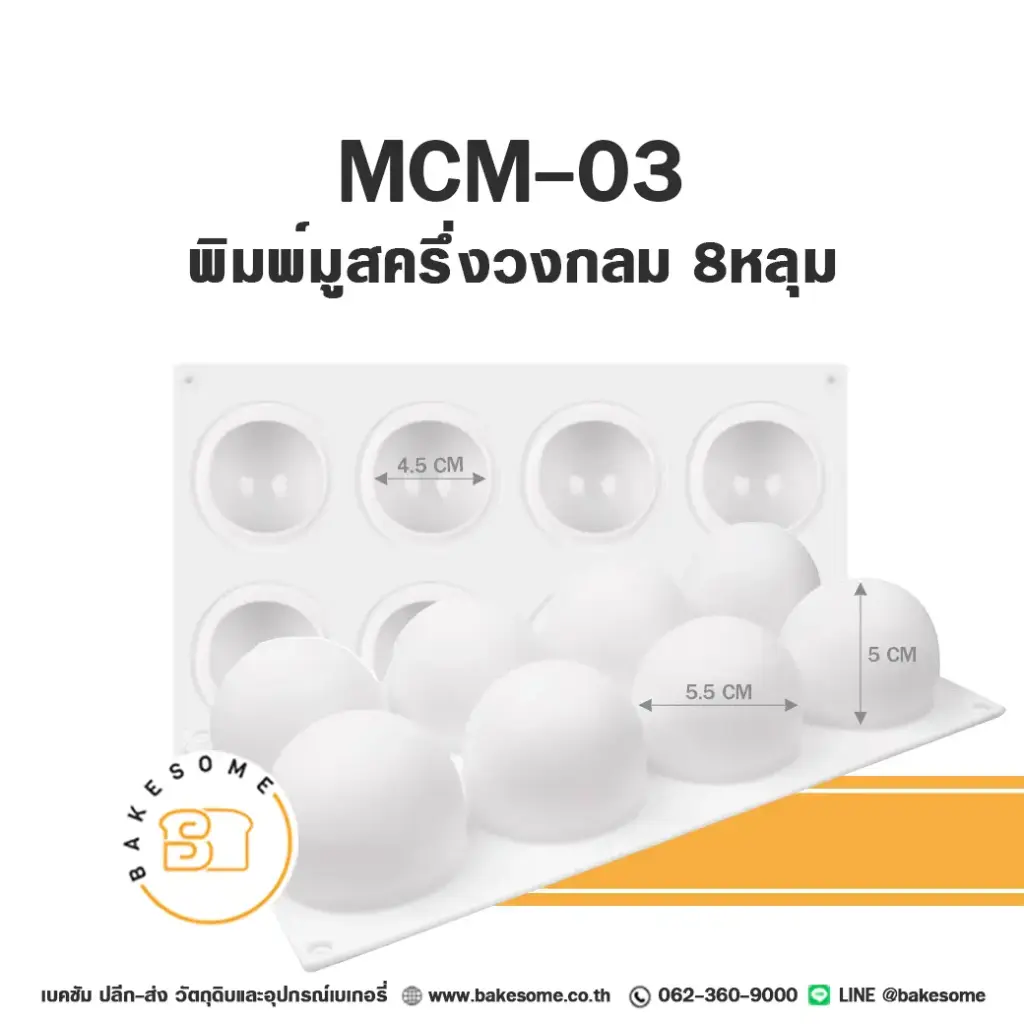 MCM-03 พิมพ์มูสครึ่งวงกลม 8หลุม