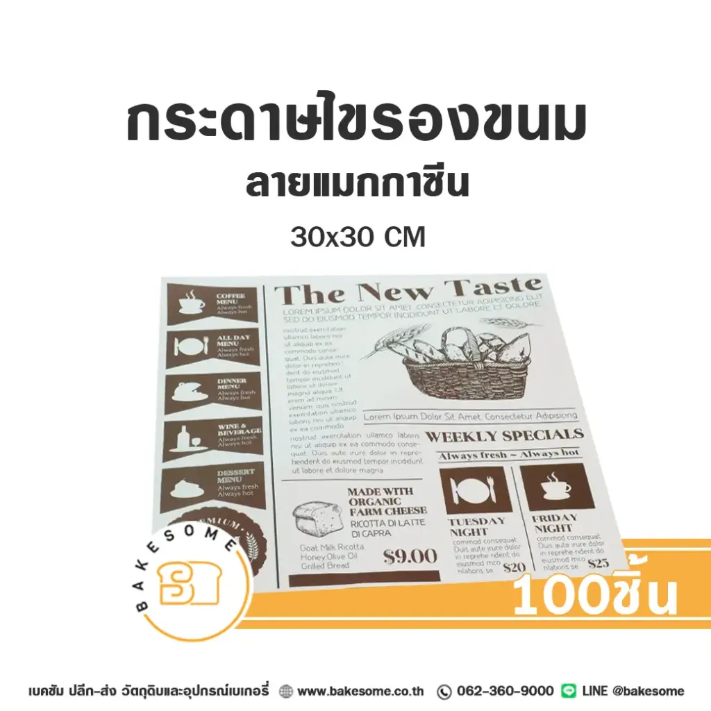 กระดาษรองเบเกอรี่ ลายแมกกาซีน 30x30CM (100แผ่น/แพค)