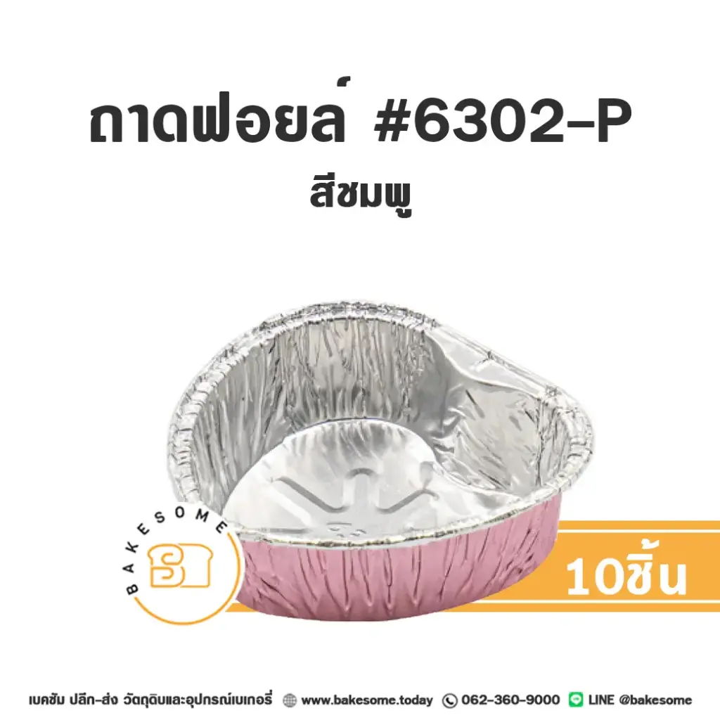 STAR ถาดฟอยล์ 6302-P สีชมพู+ฝาพลาสติก (10ชิ้น/แพค)