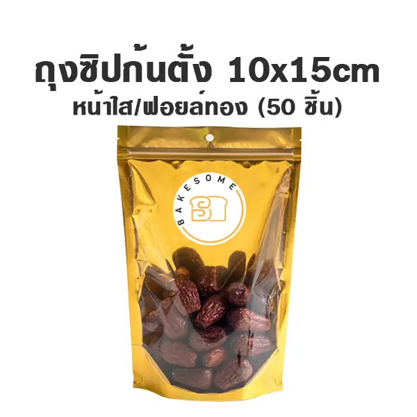 ถุงซิปก้นตั้ง ใส/ฟอยล์ทอง (10x15CM) (50ชิ้น/แพค)