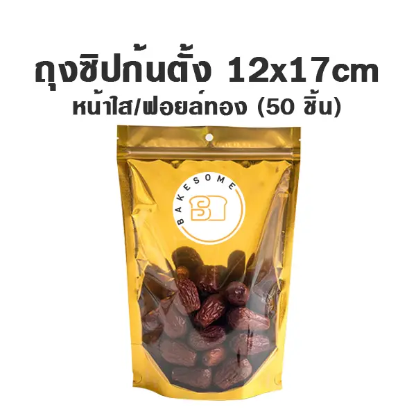 ถุงซิปก้นตั้ง ใส/ฟอยล์ทอง (12x17CM) (50ชิ้น/แพค)