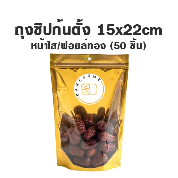 ถุงซิปก้นตั้ง ใส/ฟอยล์ทอง (15x22CM) (50ชิ้น/แพค)