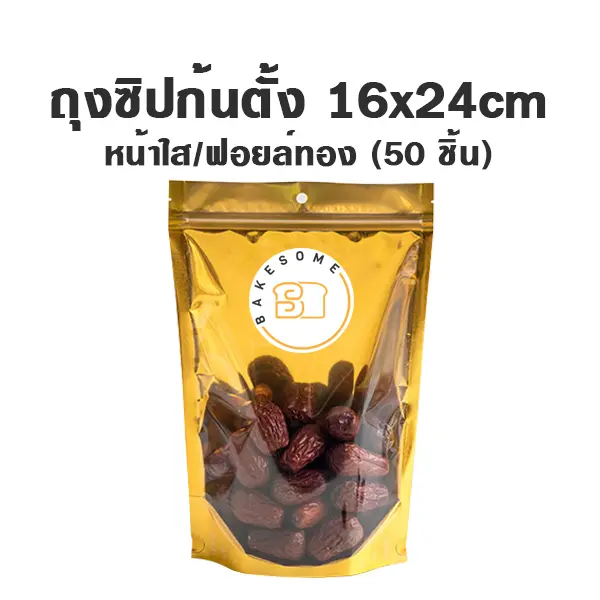 ถุงซิปก้นตั้ง ใส/ฟอยล์ทอง (16x24CM) (50ชิ้น/แพค)