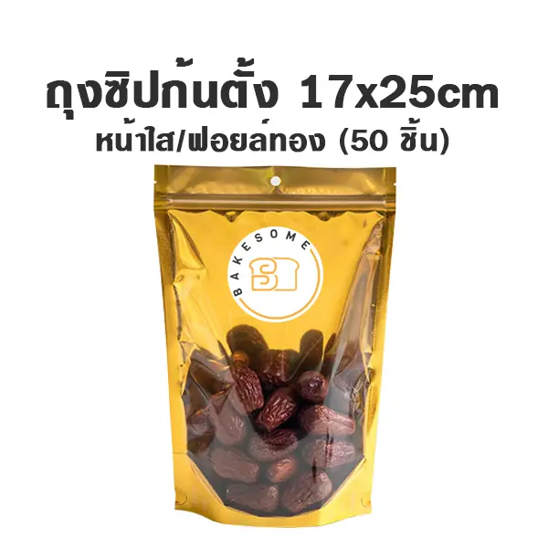 ถุงซิปก้นตั้ง ใส/ฟอยล์ทอง (17x25CM) (50ชิ้น/แพค)