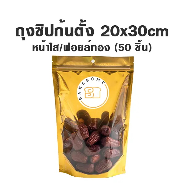 ถุงซิปก้นตั้ง ใส/ฟอยล์ทอง (20x30CM) (50ชิ้น/แพค)