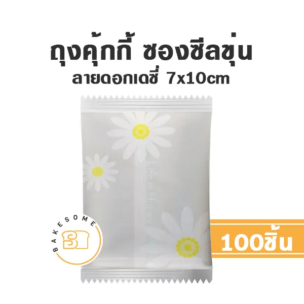 ถุงคุ้กกี้ ซองซีล ลายเดซี่ 7x10CM (100ชิ้น/แพค)