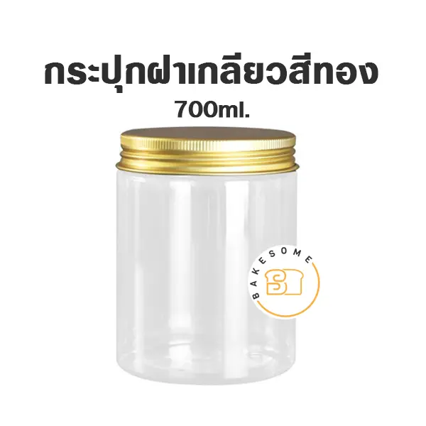 กระปุกพลาสติก ฝาเกลียว อลูมิเนียมสีทอง 700ML