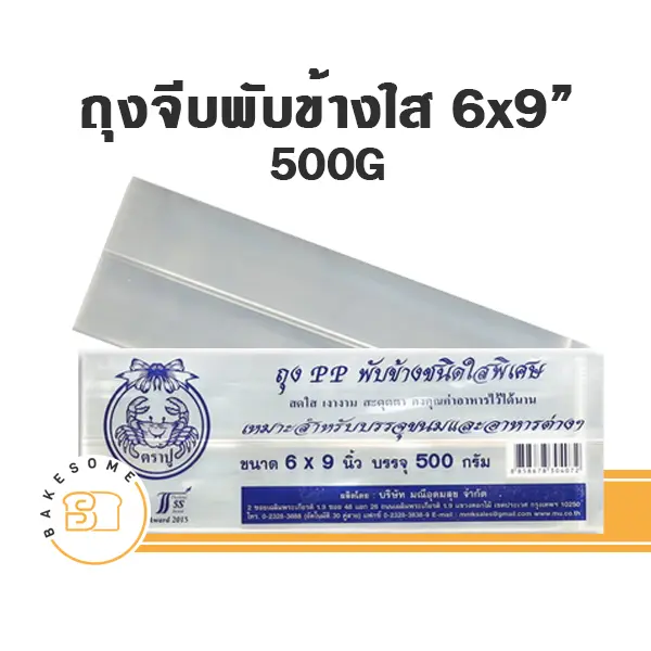 ปูน้ำเงิน ถุงจีบพับข้างใส 6x9" 500G