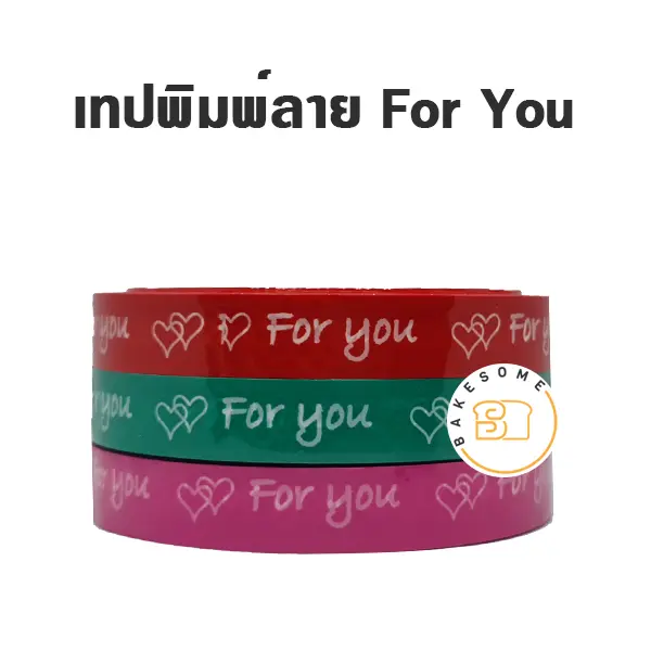 เทป For You (คละสี)