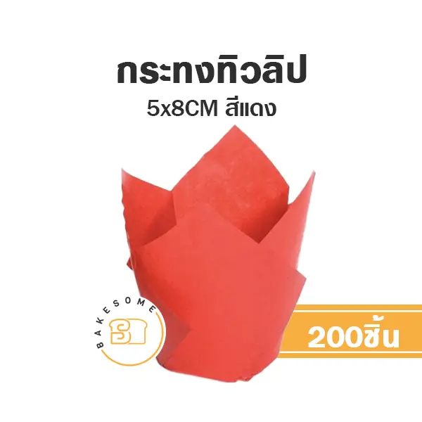 กระทงทิวลิป สีแดง (200ชิ้น/แพค)
