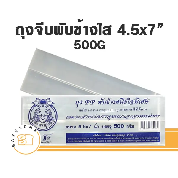 ปูน้ำเงิน ถุงจีบพับข้างใส 4.5x7" 500G