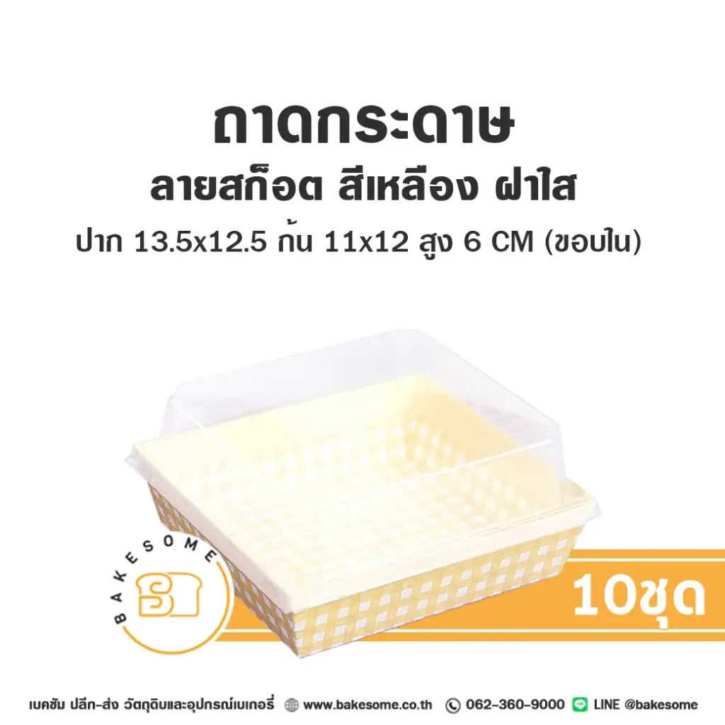 ถาดกระดาษ 1112 ลายสก็อตเหลือง ฝาใส (10ชุด/แพค)