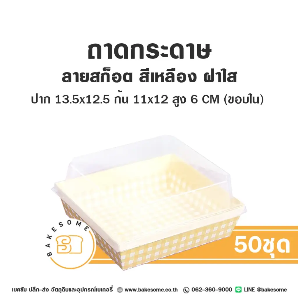 ถาดกระดาษ 1112 ลายสก็อตเหลือง ฝาใส (50ชุด/แพค)