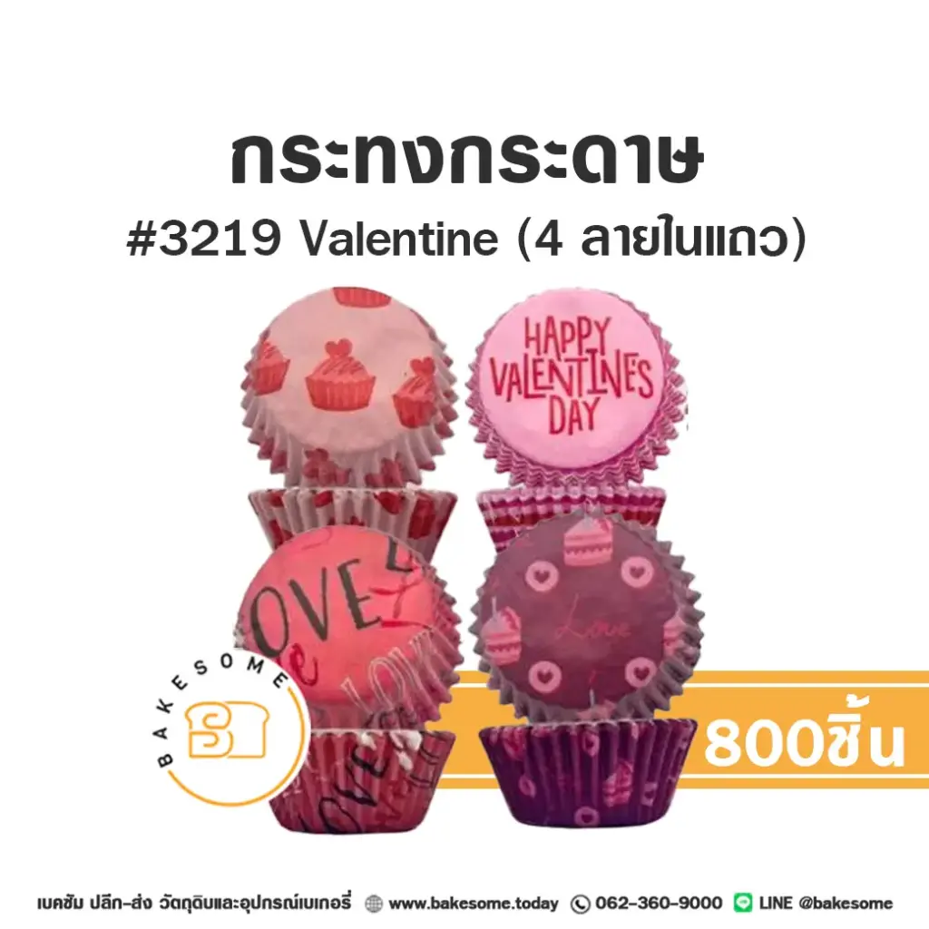 S&S กระทงกระดาษ 3219 Valentine (800ชิ้น/แพค)