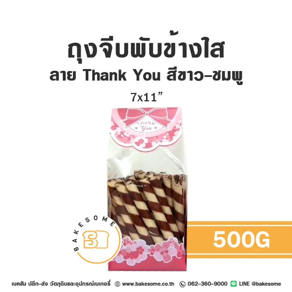 ถุงจีบพับข้างใส ลาย Thank You (ขาว-ชมพู) 7x11" 500G