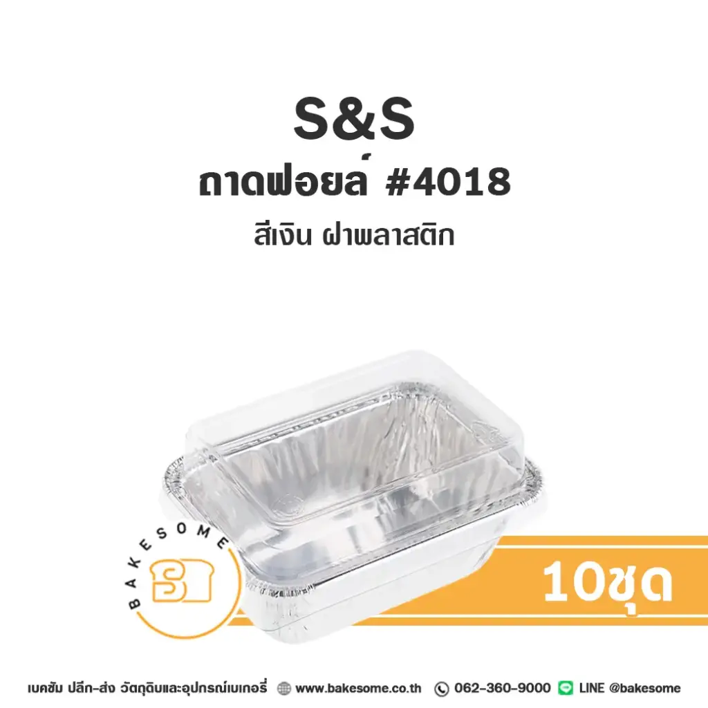 S&S ถาดฟอยล์ 4018 สีเงิน (10ชิ้น/แพค)