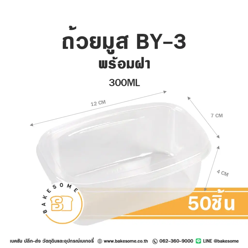 ถ้วยมูส BY-3/XY092 พร้อมฝา (50ชุด/แพค)