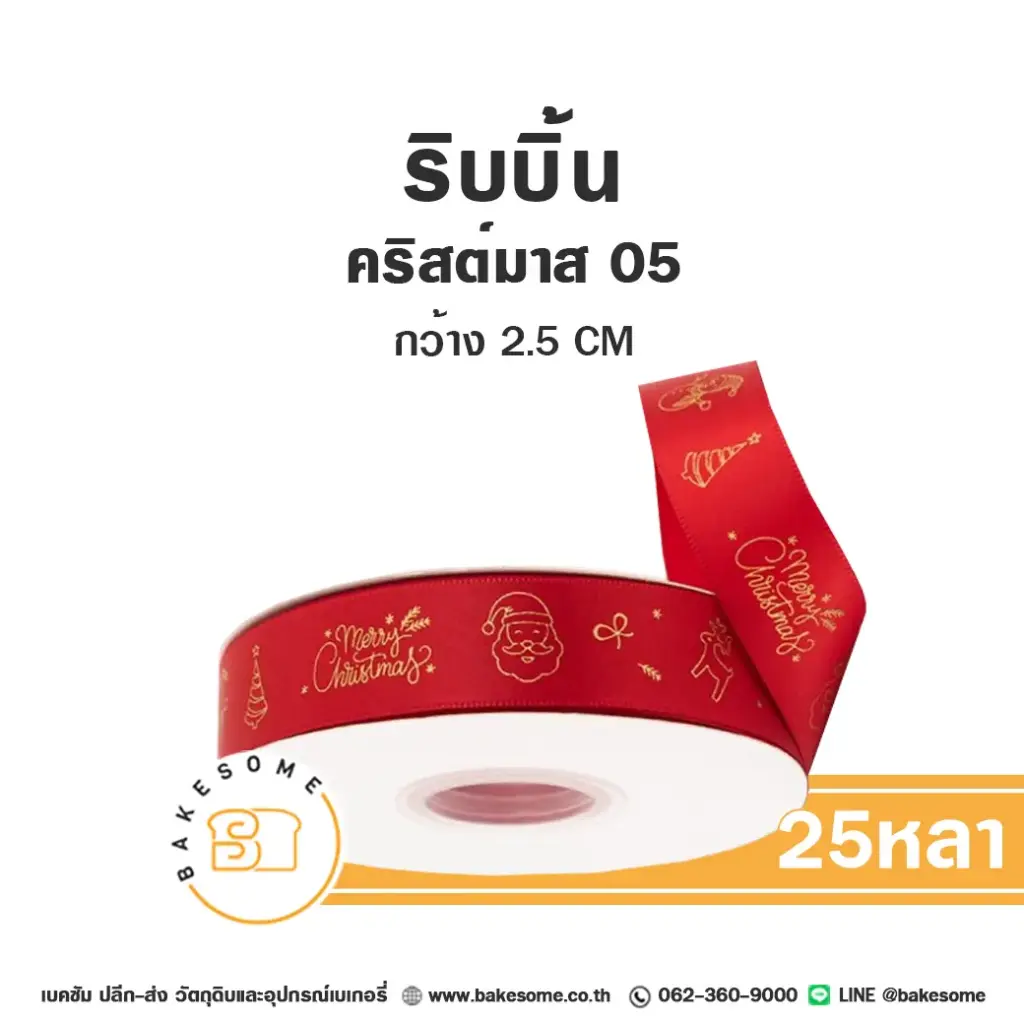 ริบบิ้น Christmas 05 (25หลา/ม้วน)