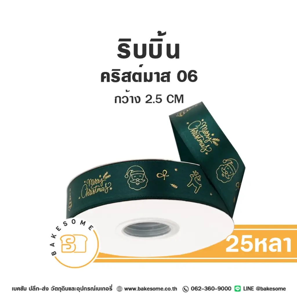 ริบบิ้น Christmas 06 (25หลา/ม้วน)