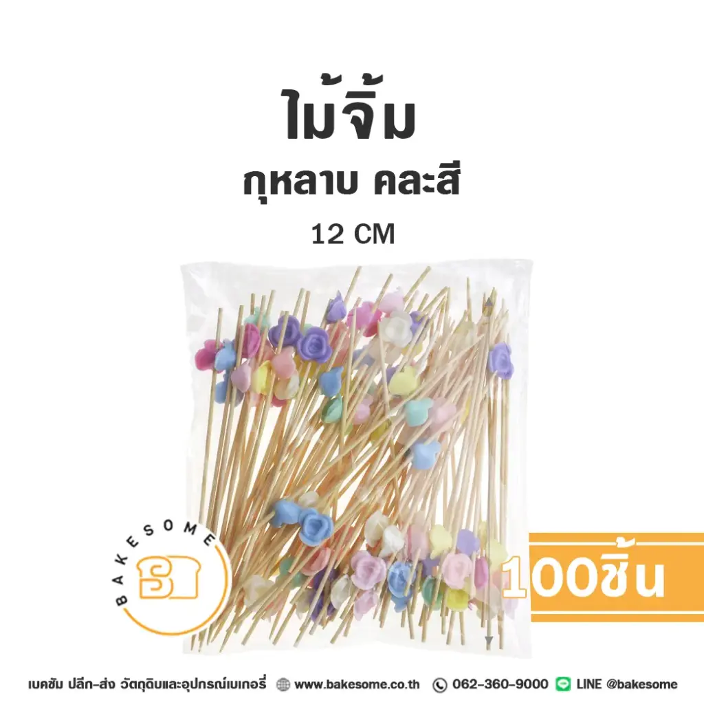 ไม้จิ้ม กุหลาบ 12CM (100ชิ้น/แพค)