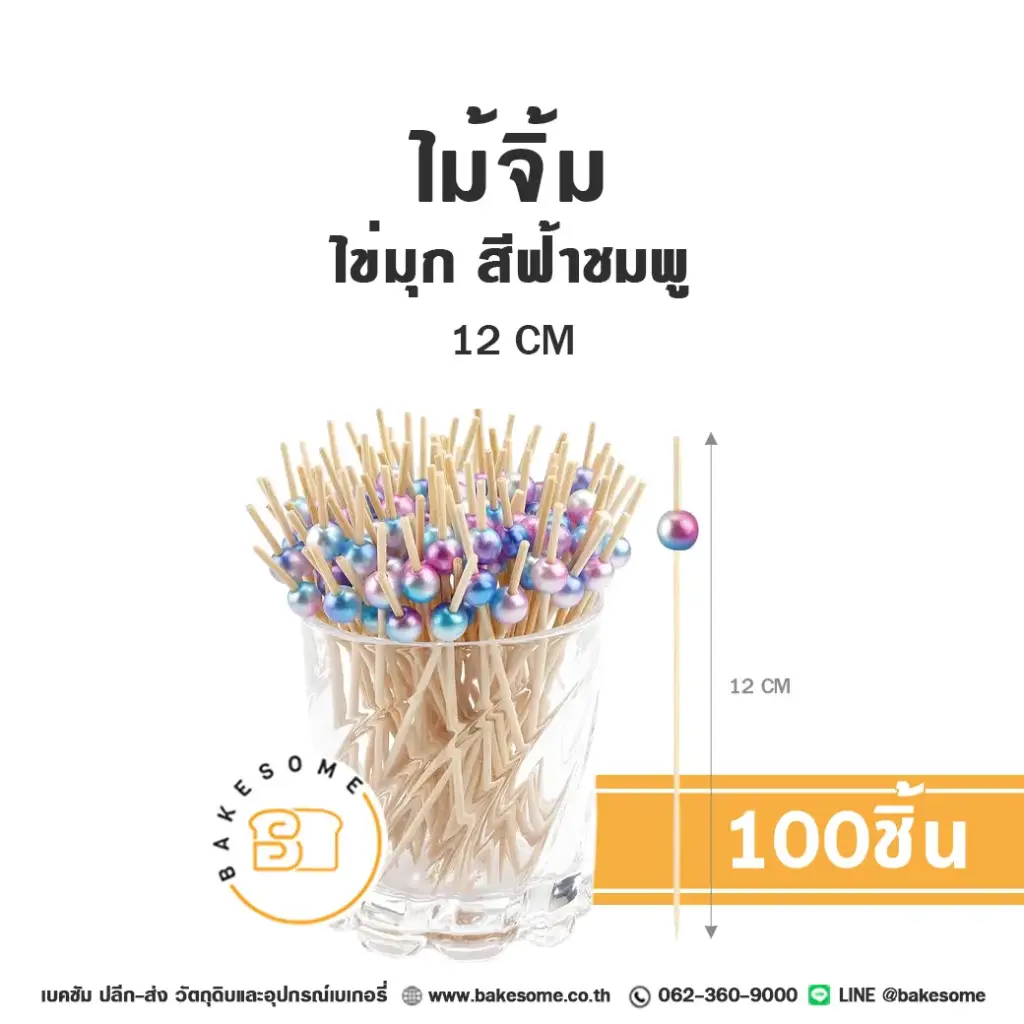 ไม้จิ้ม ไข่มุก สีฟ้าชมพู 12CM (100ชิ้น/แพค)