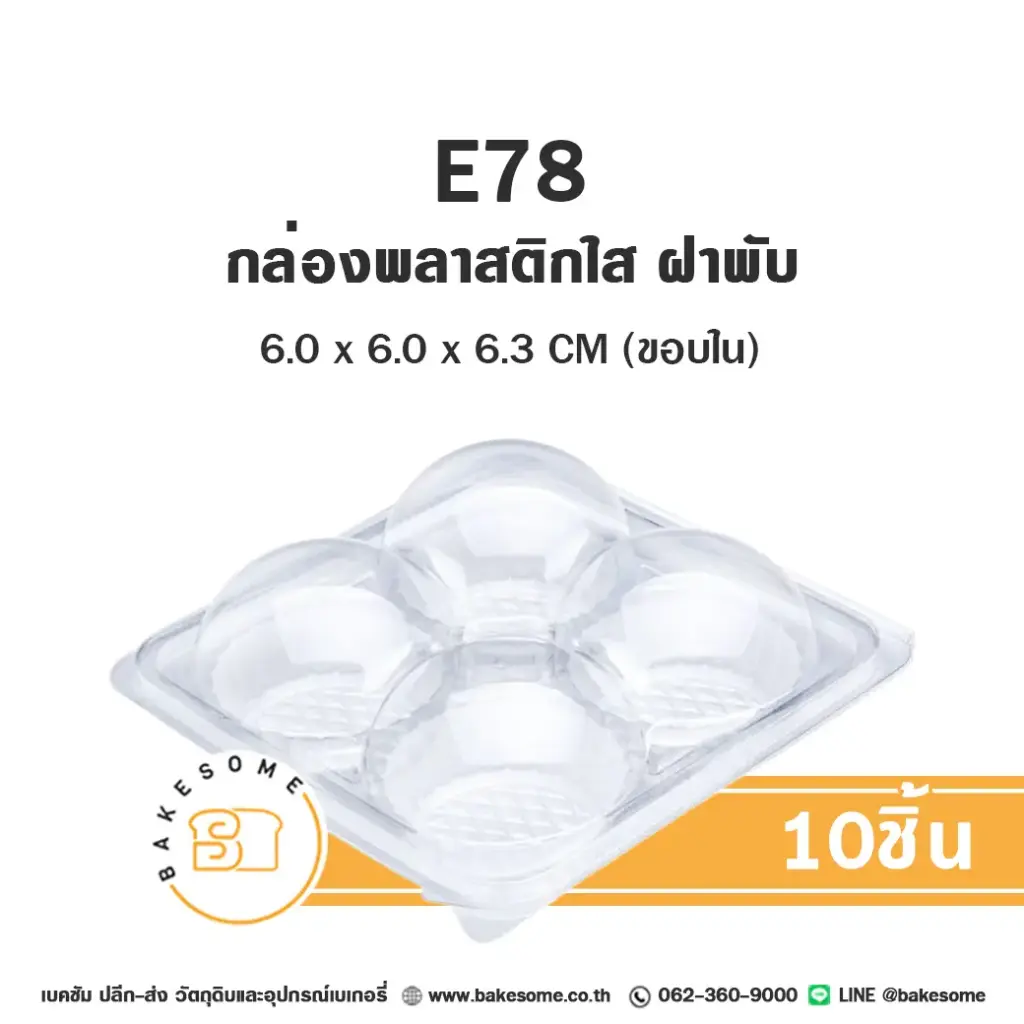 E78 กล่องปุยฝ้าย 4 หลุม ฝาพับ (10ชิ้น/แพค)