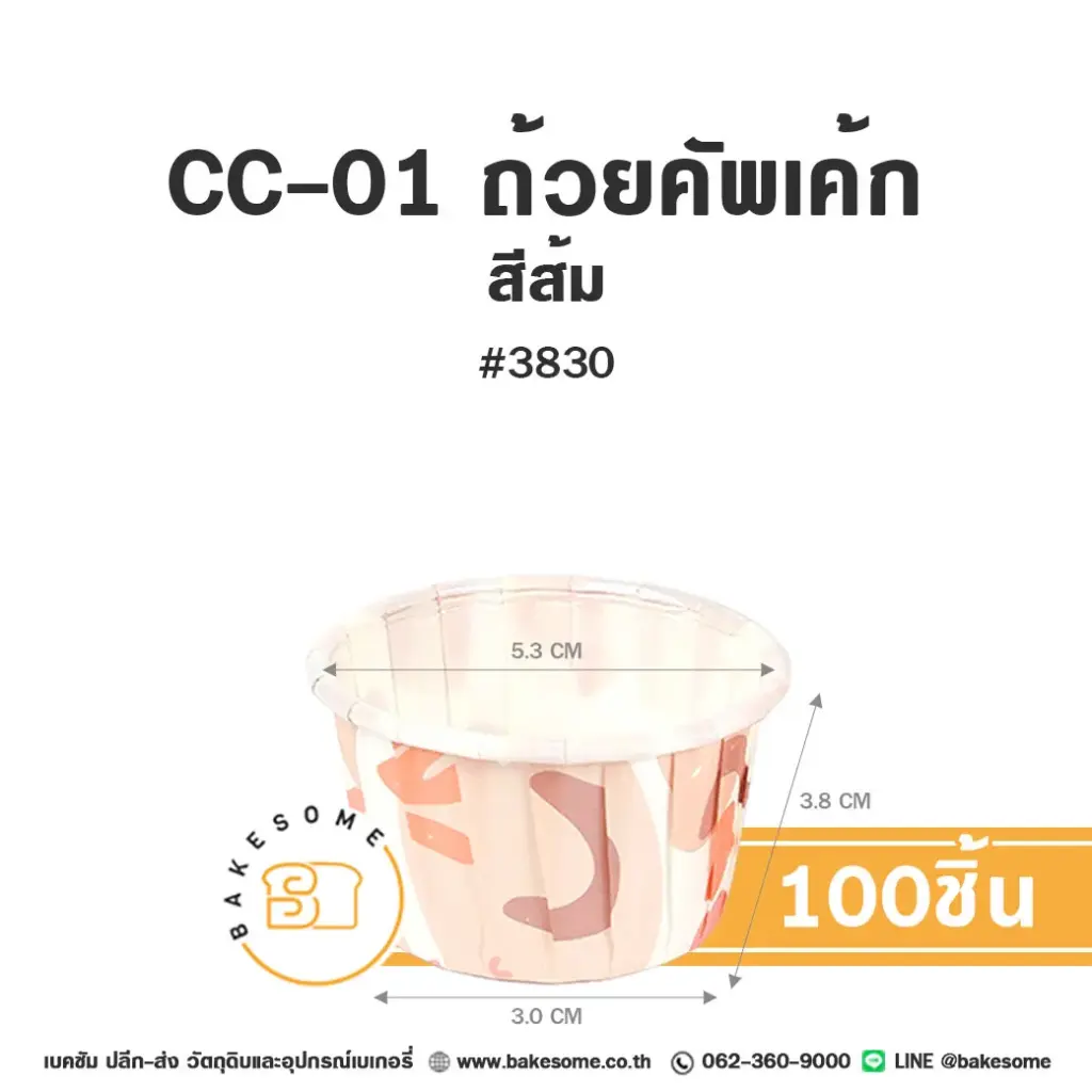 CC-01 ถ้วยคัพเค้ก 3830 สีส้ม (100ชิ้น/แพค)