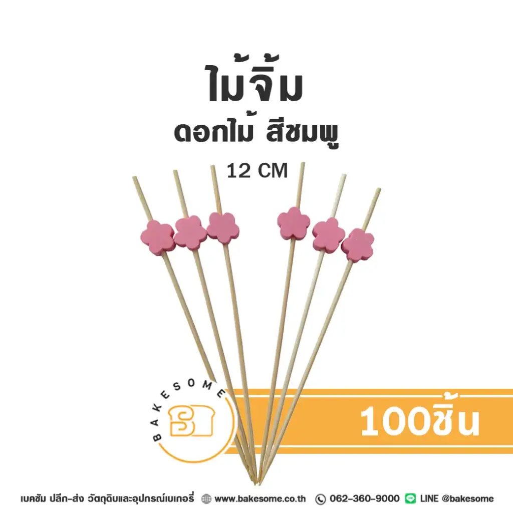 ไม้จิ้ม ดอกไม้ สีชมพู 12CM (100ชิ้น/แพค)