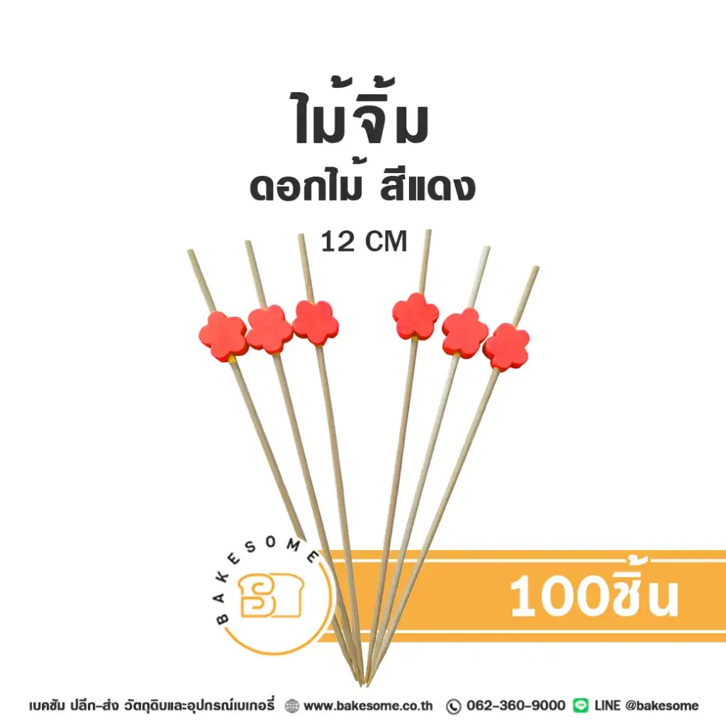 ไม้จิ้ม ดอกไม้ สีแดง 12CM (100ชิ้น/แพค)