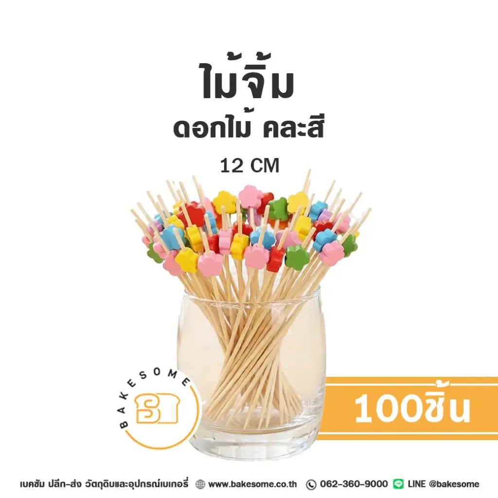 ไม้จิ้ม ดอกไม้ คละสี 12CM (100ชิ้น/แพค)