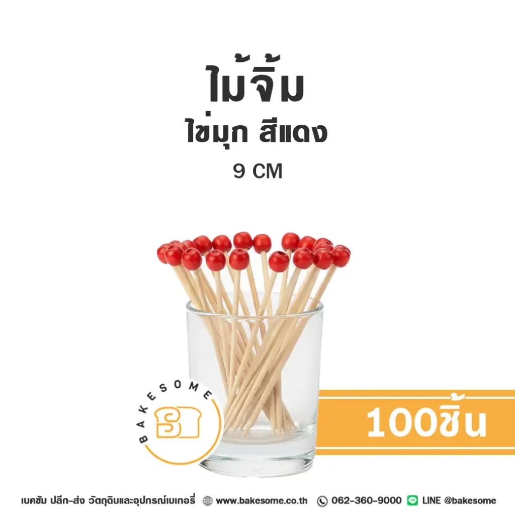 ไม้จิ้ม ไข่มุก สีแดง 9CM (100ชิ้น/แพค)