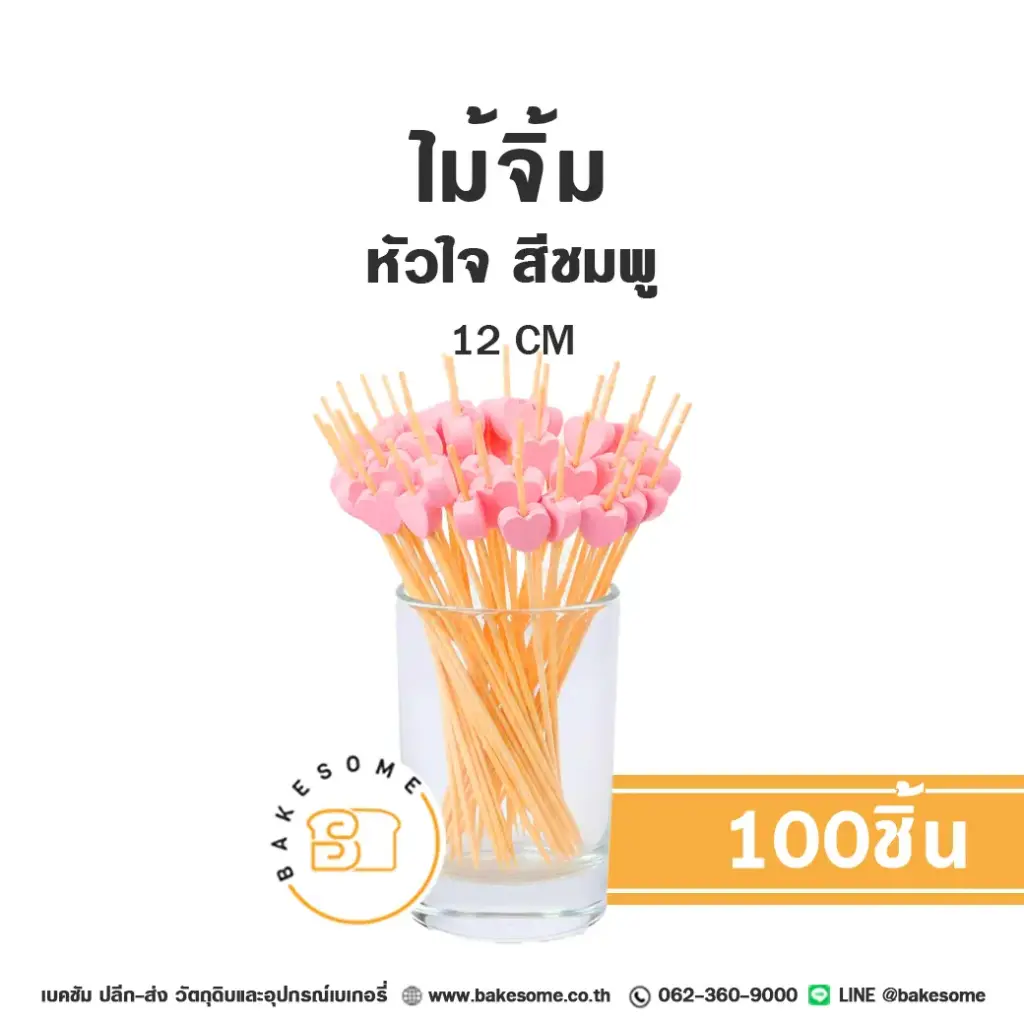ไม้จิ้ม หัวใจ สีชมพู 12CM (100ชิ้น/แพค)