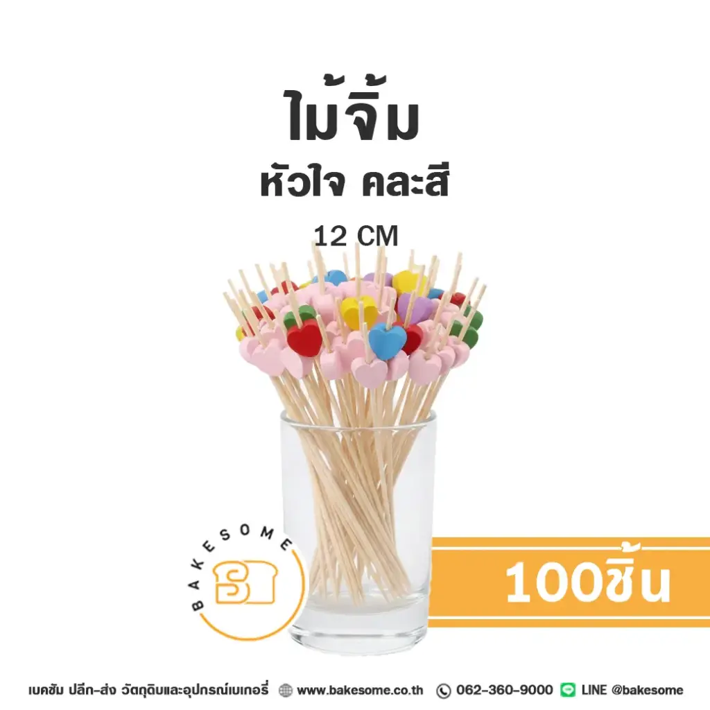 ไม้จิ้ม หัวใจ คละสี 12CM (100ชิ้น/แพค)