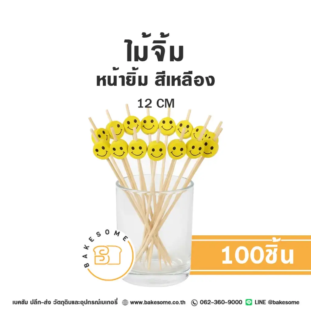 ไม้จิ้ม หน้ายิ้ม สีเหลือง 12CM (100ชิ้น/แพค)
