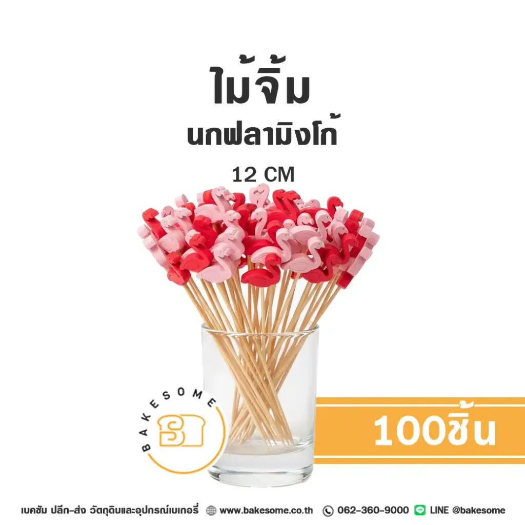 ไม้จิ้ม นกฟลามิงโก้ 12CM (100ชิ้น/แพค)