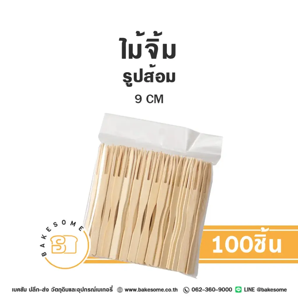 ไม้จิ้ม รูปส้อม 9CM (100ชิ้น/แพค)
