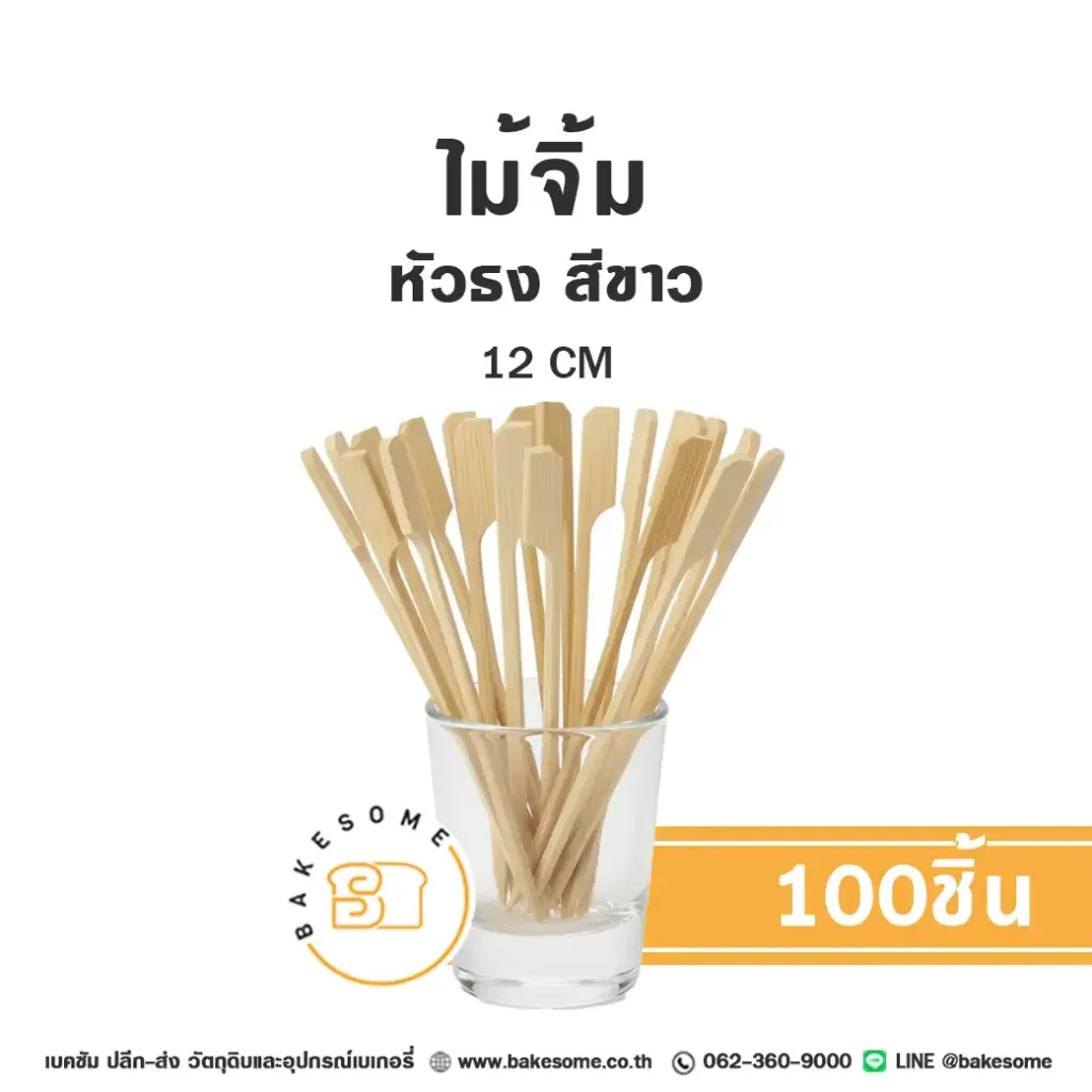 ไม้จิ้ม หัวธง สีขาว 12CM (100ชิ้น/แพค)