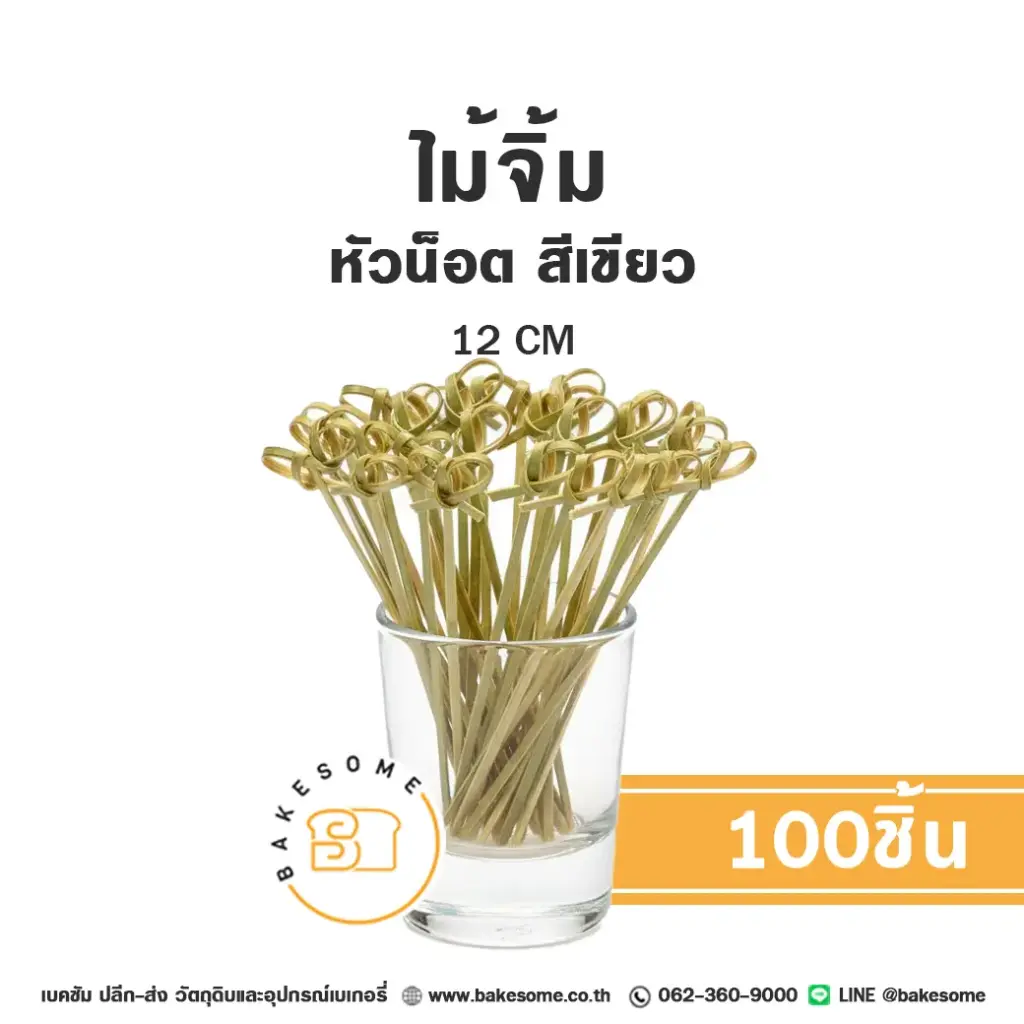 ไม้จิ้ม หัวน๊อต สีเขียว 12CM (100ชิ้น/แพค)
