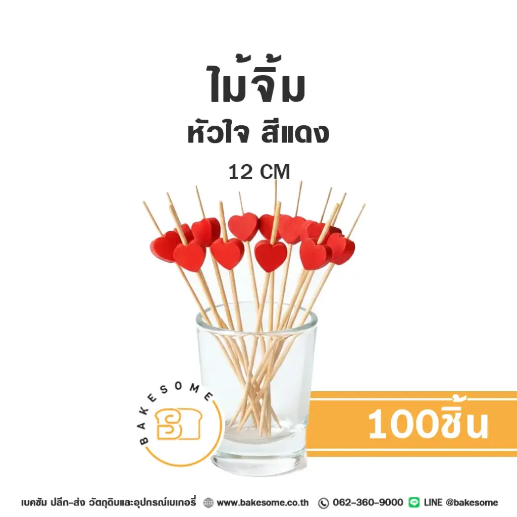 ไม้จิ้ม หัวใจ สีแดง 12CM (100ชิ้น/แพค)