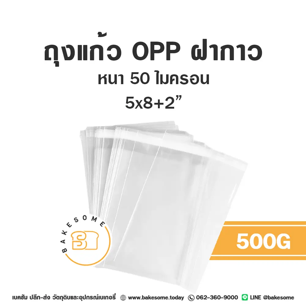 ดอกลิลลี่ ถุง OPP ฝากาว 5x8" 500G
