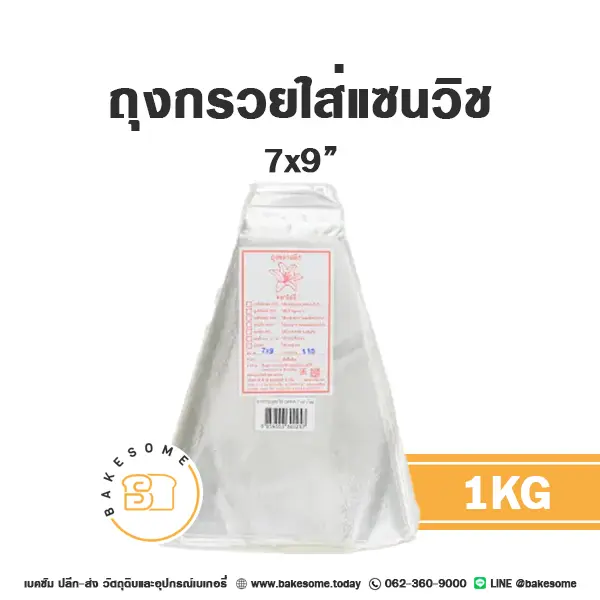 ดอกลิลลี่ ถุง OPP กรวยแซนวิช 7x9" 1KG