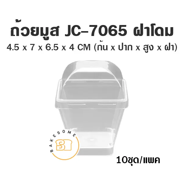 ถ้วยมูส JC-7065 พร้อมฝา (10ชุด/แพค)