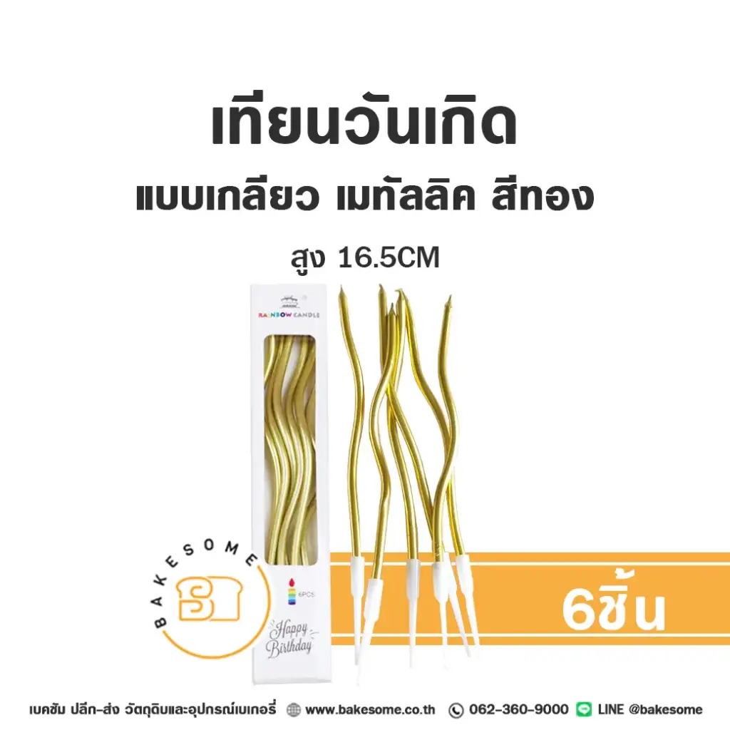 เทียนเกลียว สีทอง (6ชิ้น)