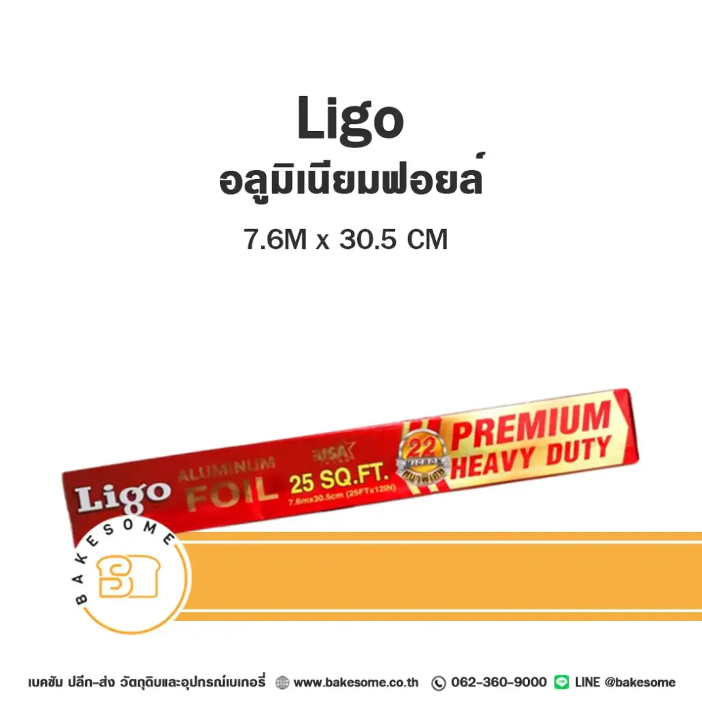 LIGO อลูมิเนียมฟอยล์ม้วน 30.5CMx7.6M