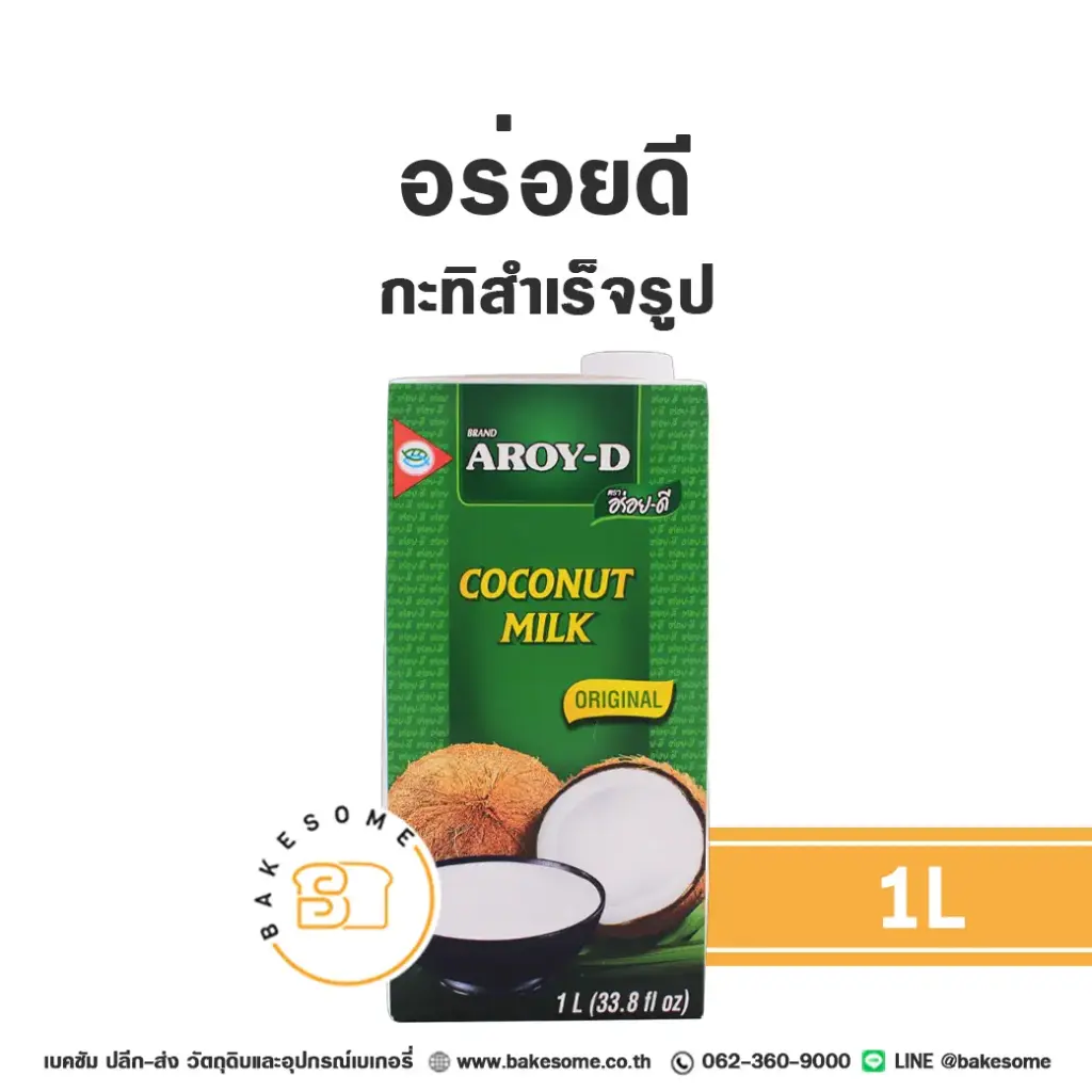 อร่อยดี กะทิ 1L